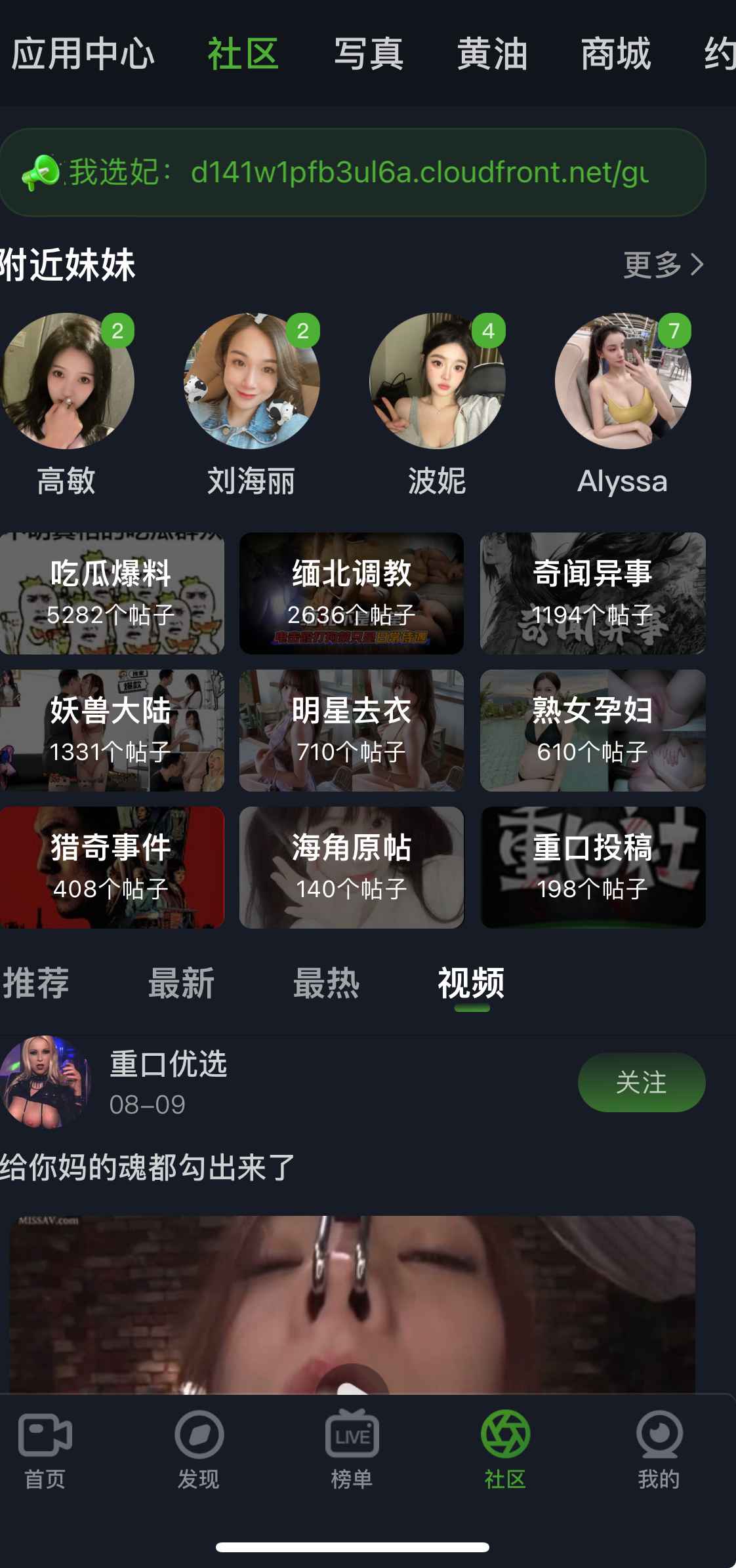 重口社社区互动界面截图