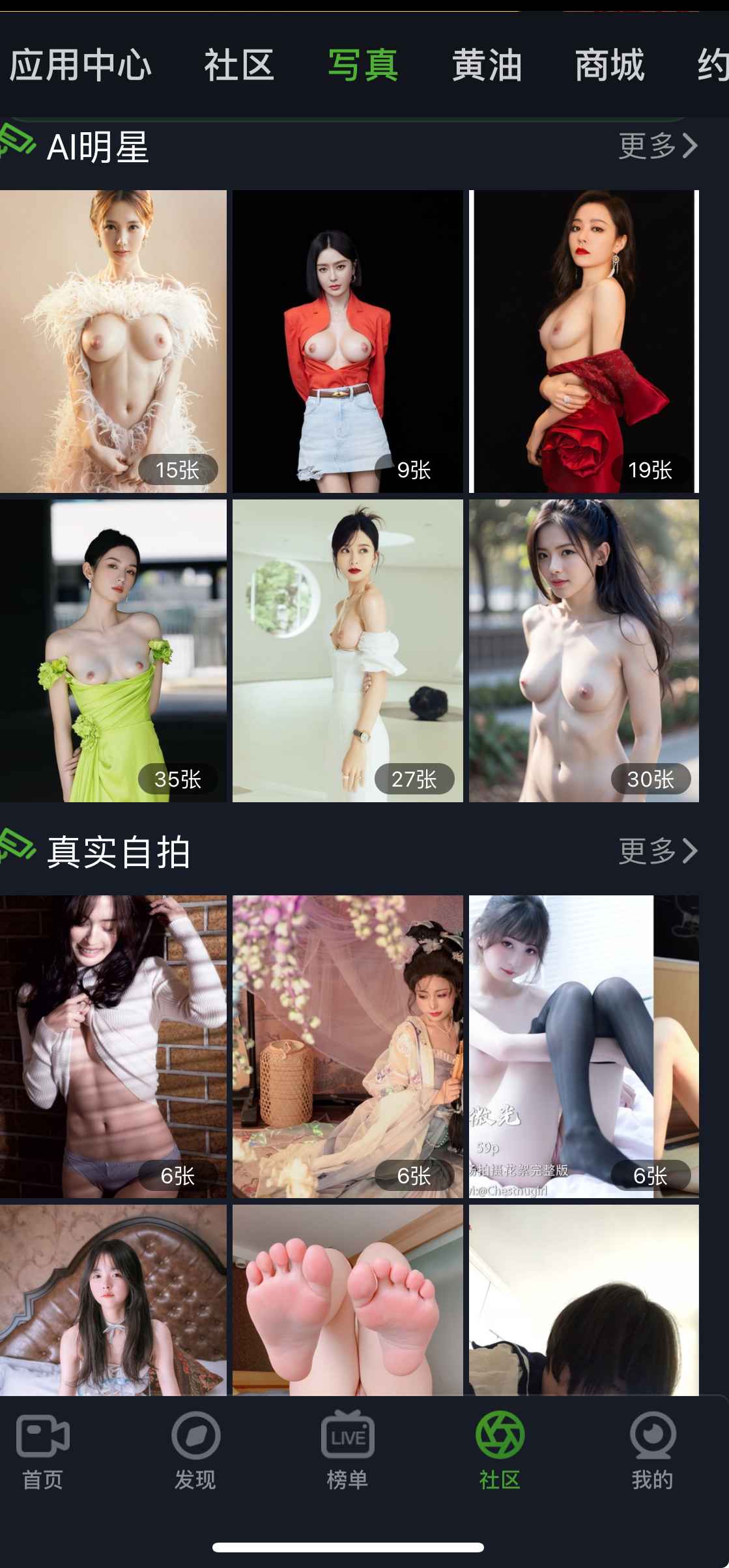 重口社社区写真模块