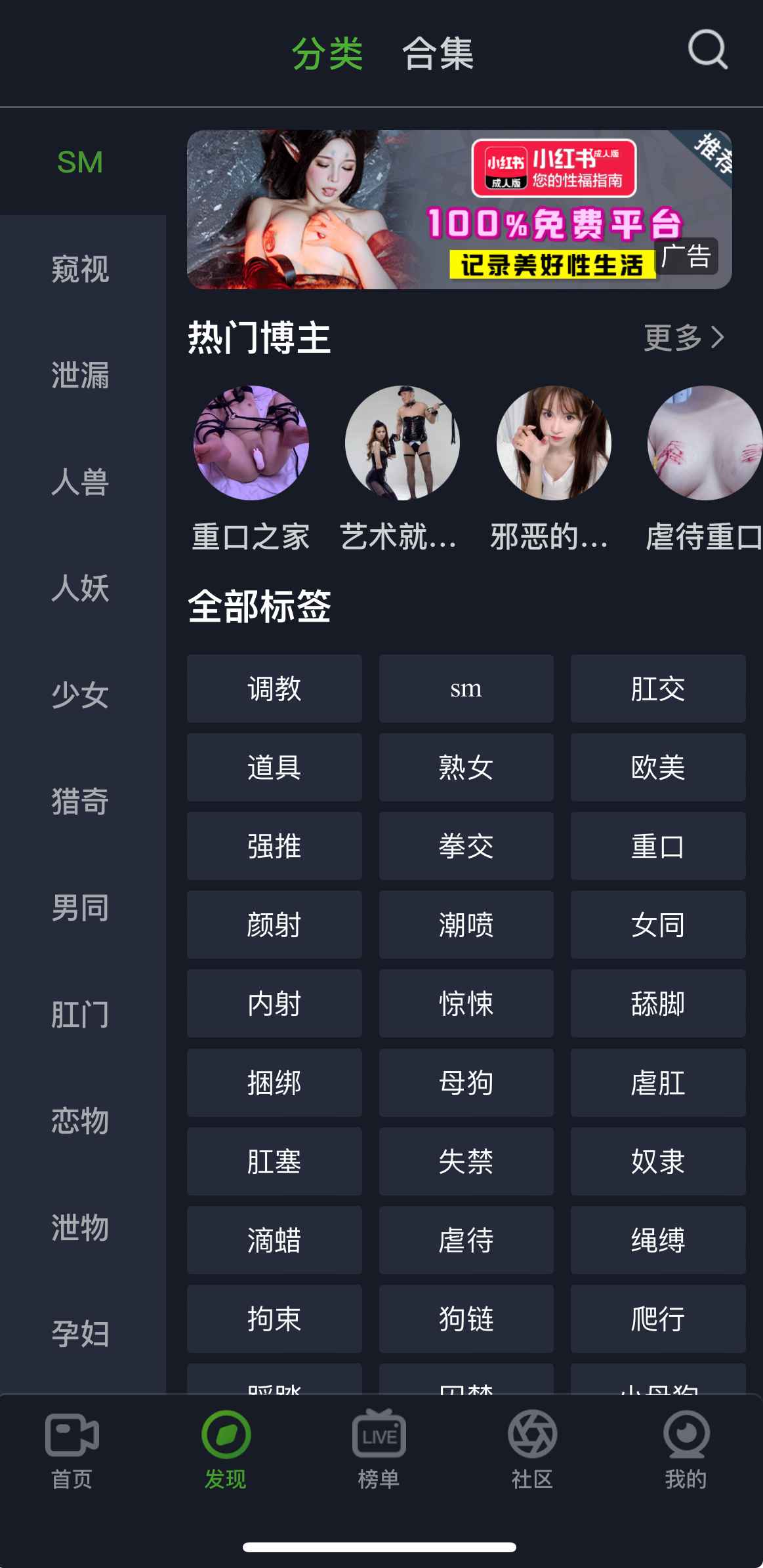 重口社APP发现分类页面截图