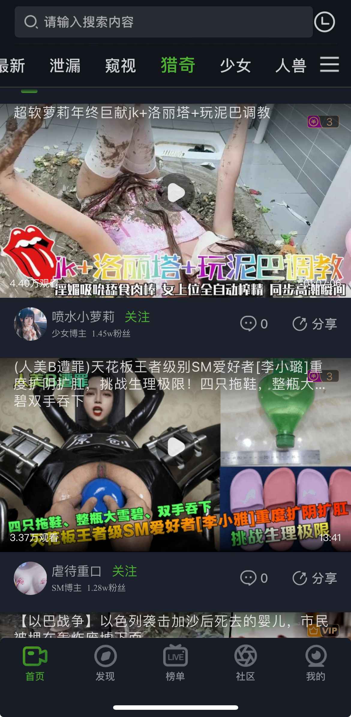 重口社猎奇频道界面