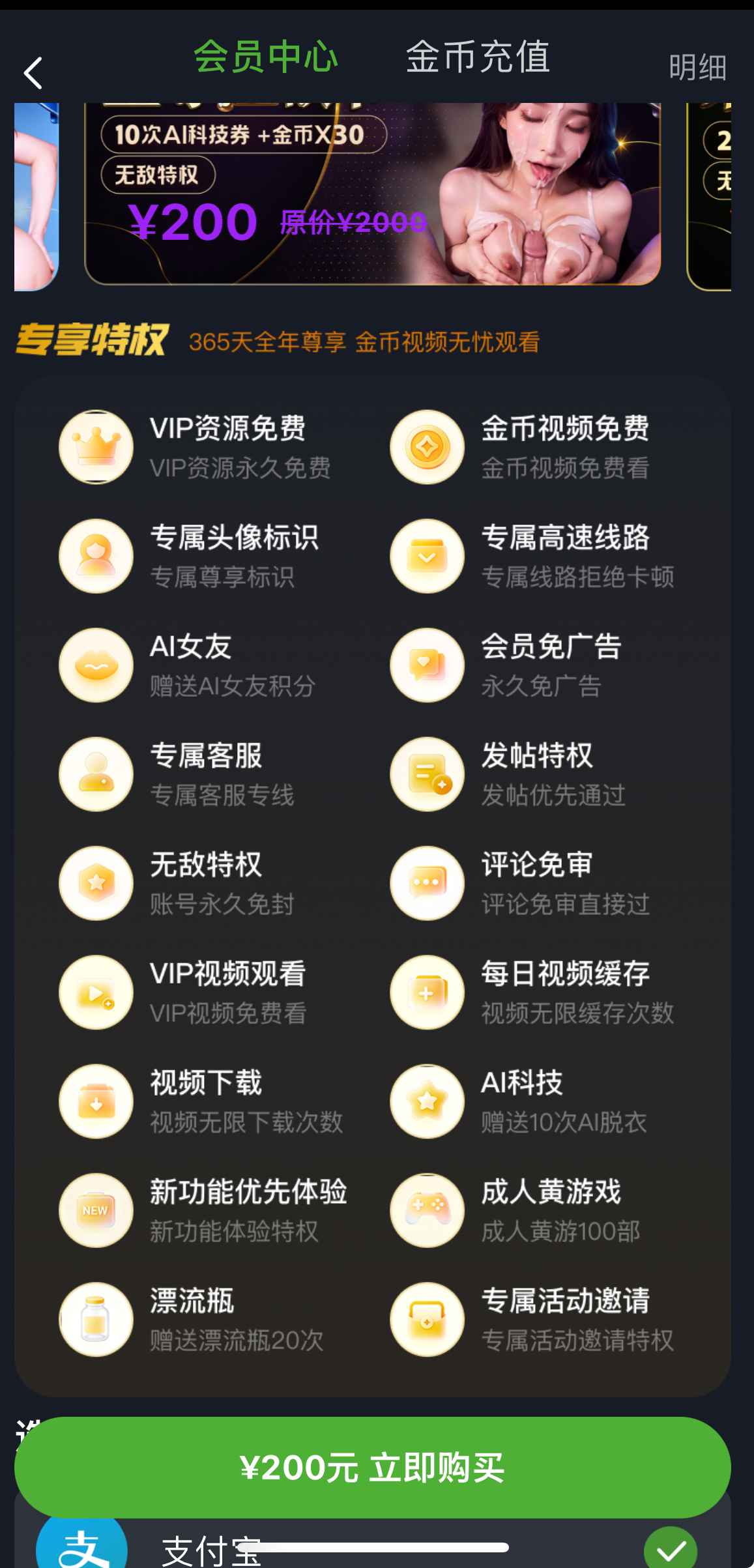 重口社会员中心特权界面